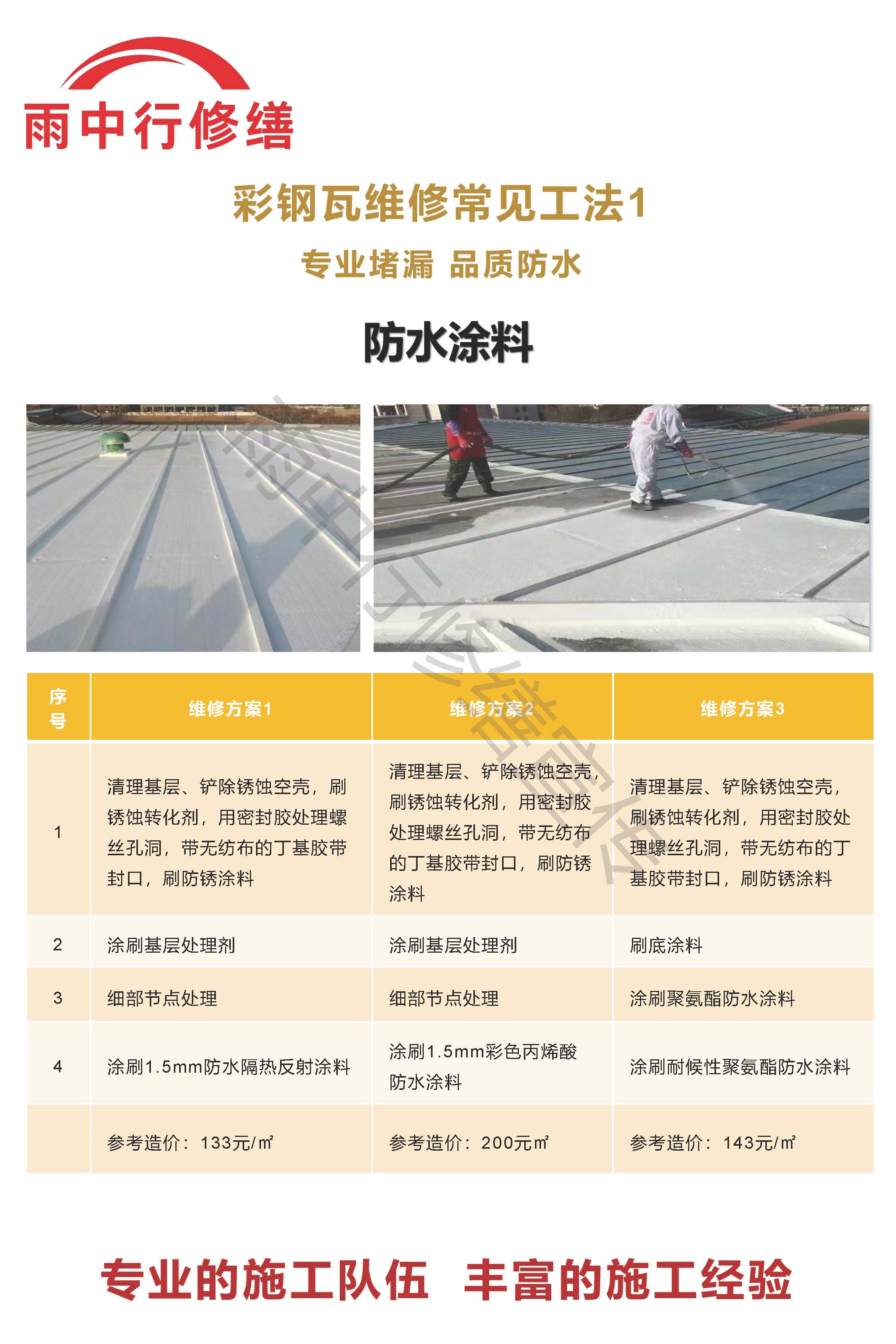 东山专业彩钢瓦防腐翻新服务